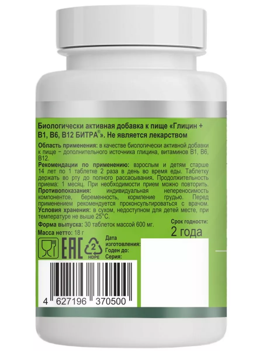 Глицин форте, таблетки успокоительные. Витамины для мозга БИАКОН 23489572  купить за 271 ₽ в интернет-магазине Wildberries