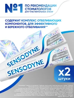 Зубная паста Экстра Отбеливание 75 мл 2 шт SENSODYNE 23492147 купить за 302 ₽ в интернет-магазине Wildberries