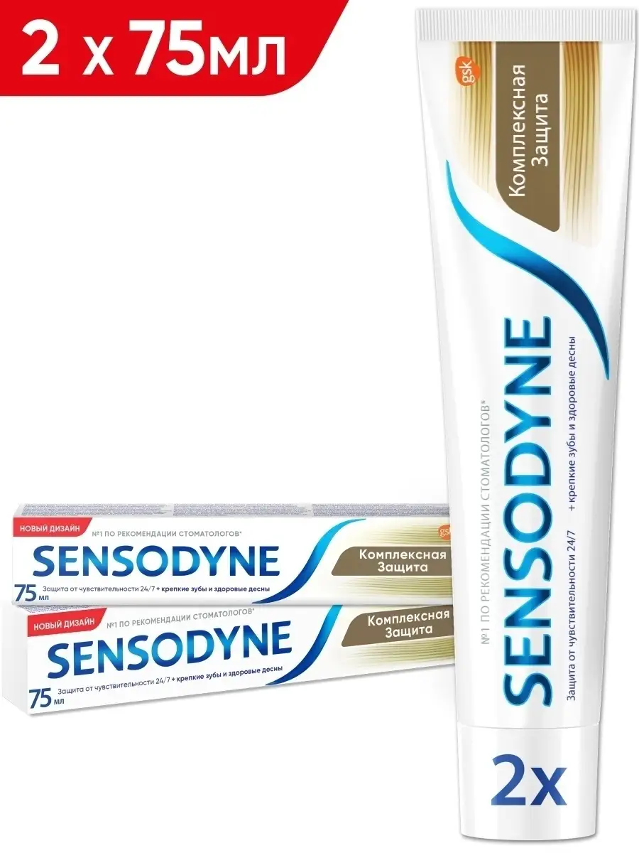 Зубная паста Комплексная защита 75 мл 2 шт SENSODYNE 23494519 купить за 418  ₽ в интернет-магазине Wildberries