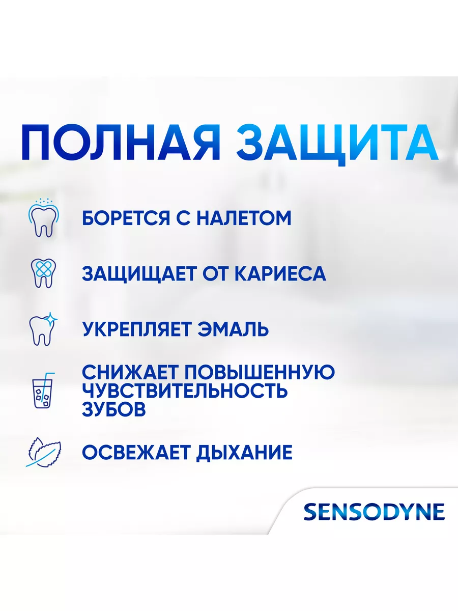 Зубная паста Комплексная защита 75 мл 2 шт SENSODYNE 23494519 купить за 418  ₽ в интернет-магазине Wildberries