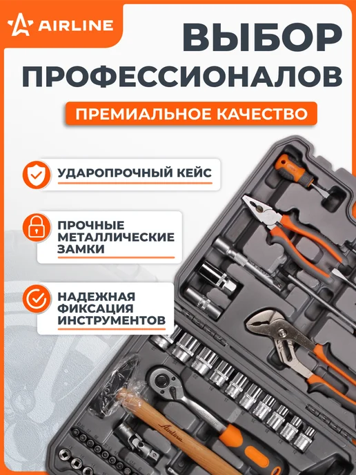 AIRLINE Набор инструментов универсальный 59 пр, вариант, фото 3