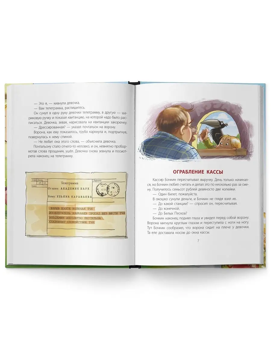 Приключения Ульяны Караваевой / book for children / skazki Издательство  Акварель 23508215 купить в интернет-магазине Wildberries