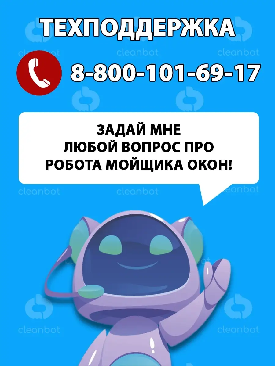 Робот мойщик окон Cleanbot Pro2 Clean bot 23580797 купить в  интернет-магазине Wildberries