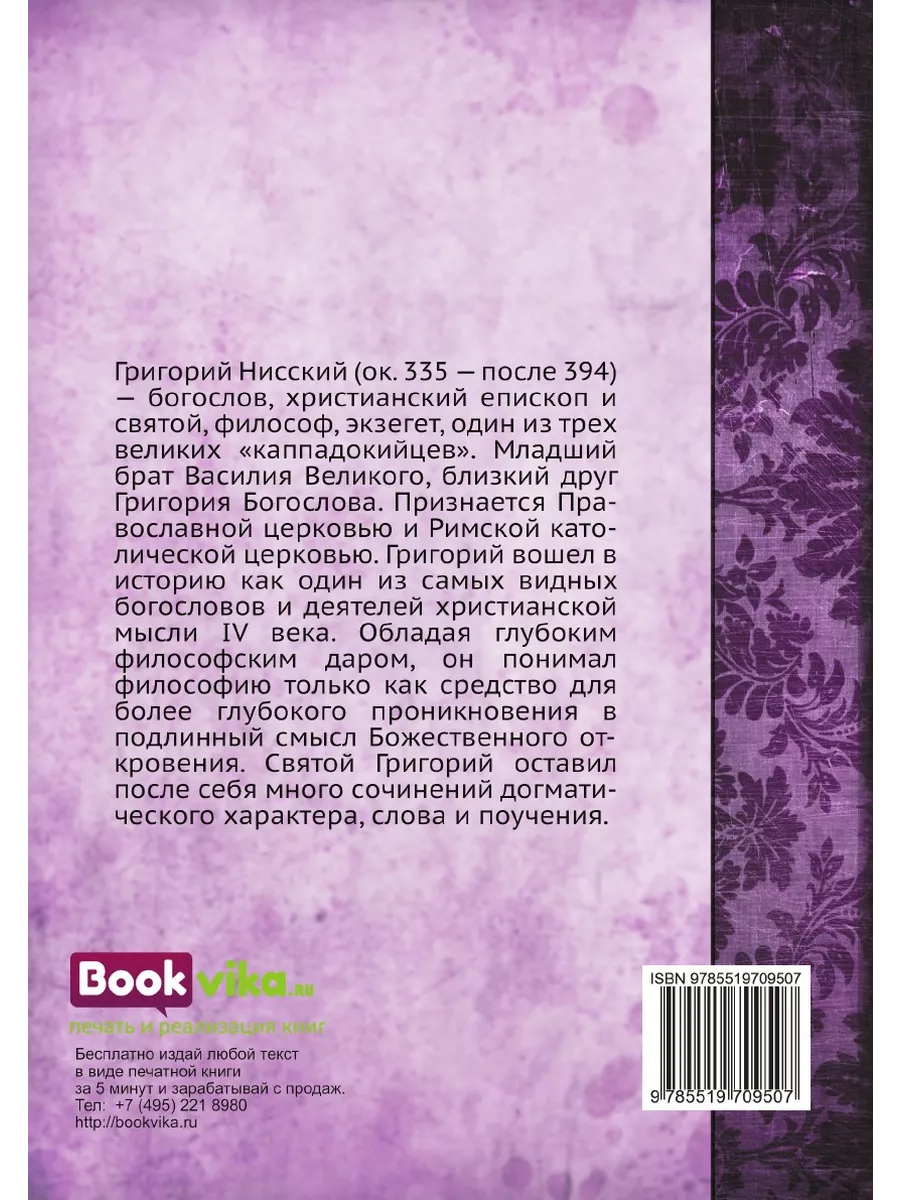 Творения святого Григория Нисского. Ч ЁЁ Медиа 23586864 купить за 1 282 ₽ в  интернет-магазине Wildberries