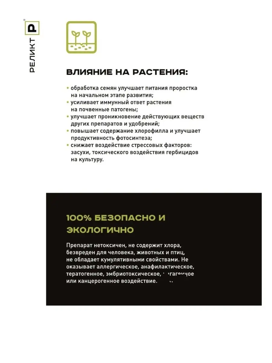 Органическое удобрение для растений Реликт Р стимулятор роста растений  концентрат 500 мл на 50 соток НовоЛэнд 23602103 купить за 286 ₽ в  интернет-магазине Wildberries