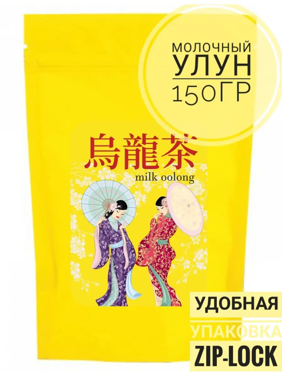 Молочный Улун (Milk oolong) 