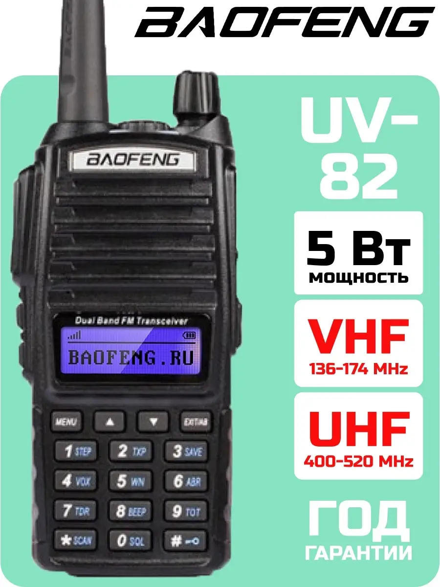 Радиостанция BAOFENG UV-82 BAOFENG 23616683 купить в интернет-магазине  Wildberries