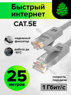 Витая пара компьютерный кабель длинный 25 метров GCR 23616789 купить за 644 ₽ в интернет-магазине Wildberries