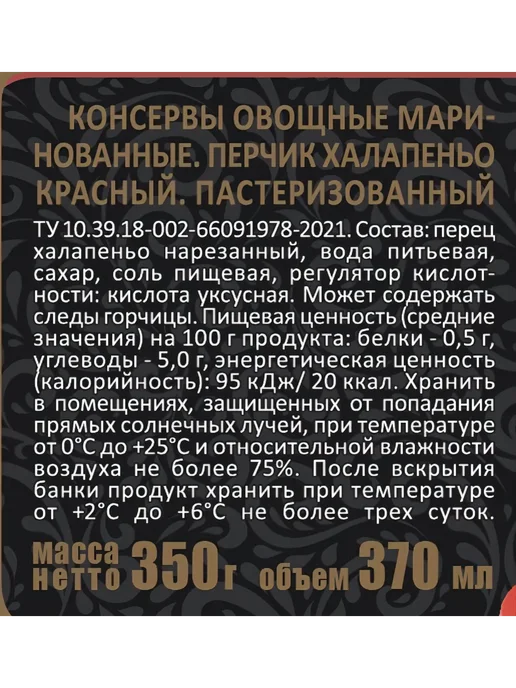 Скатерть-Самобранка Халапеньо красный, 370 мл, 370 мл, фото 3