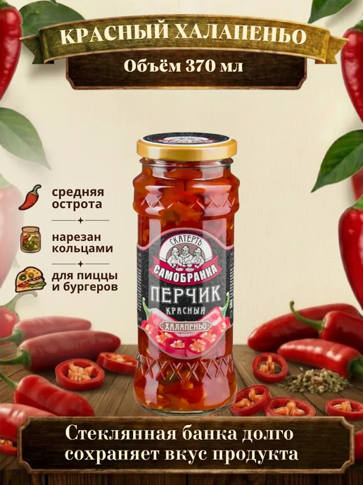 Скатерть-Самобранка Халапеньо красный, 370 мл, 370 мл, фото 5
