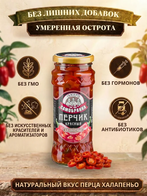 Скатерть-Самобранка Халапеньо красный, 370 мл, 370 мл, фото 7