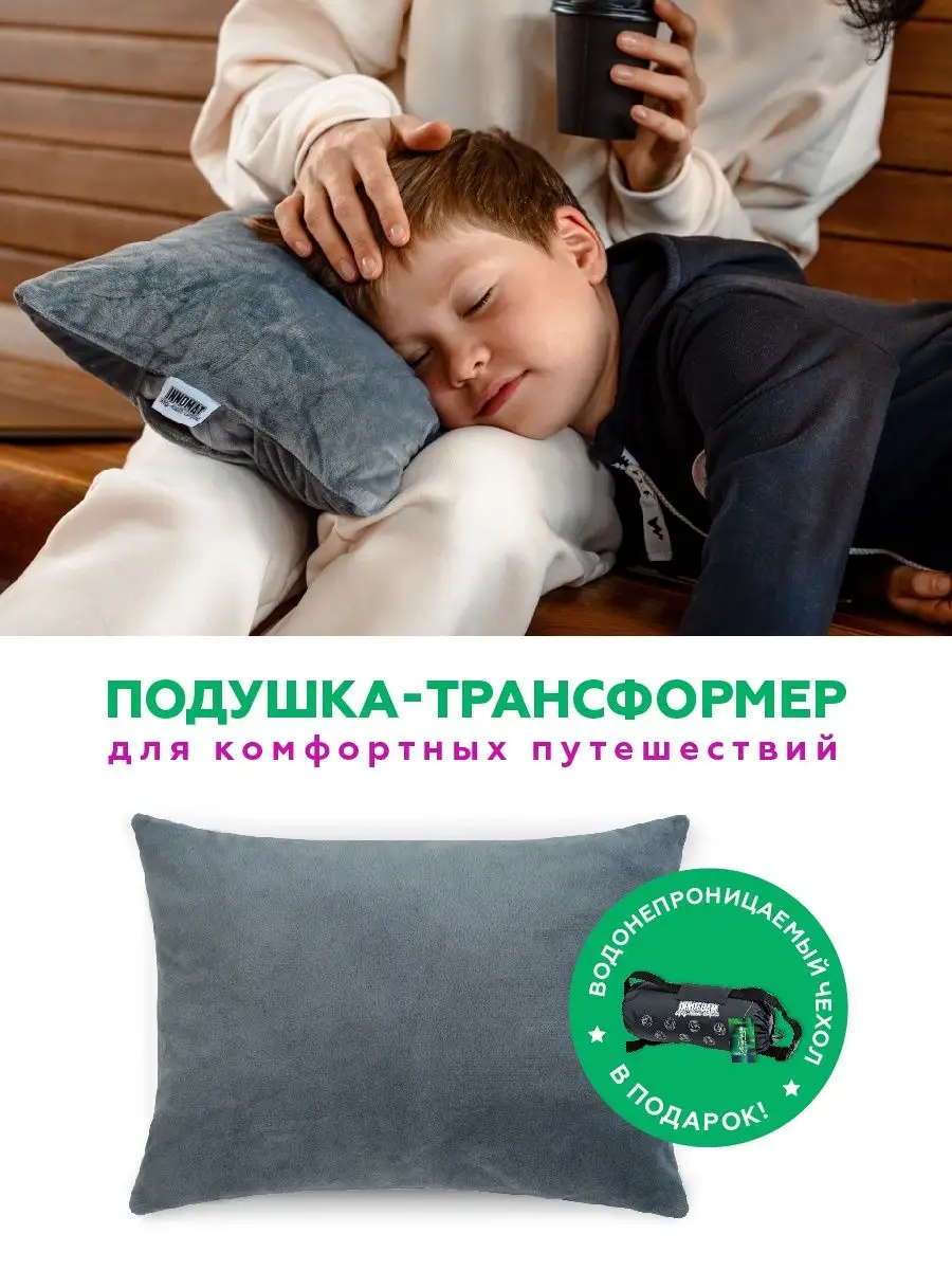 Подушка для путешествий Innomat. Цвет серый.