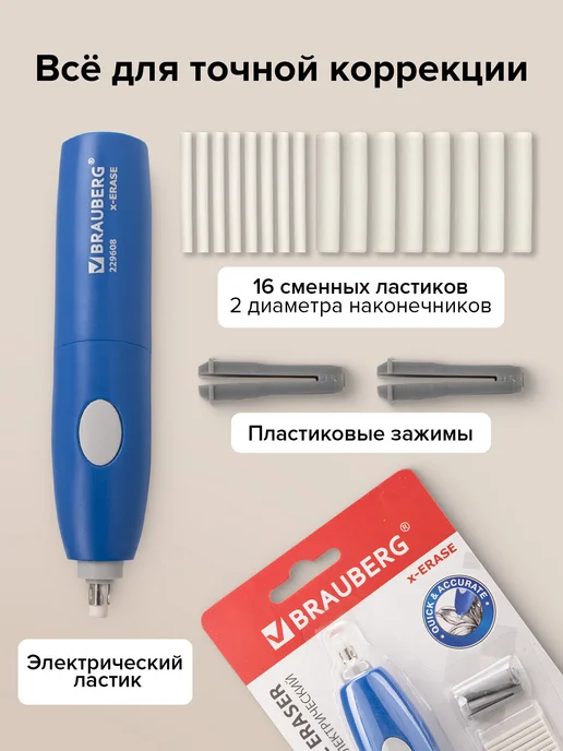Brauberg Ластик электрический X-ERASE, голубой, фото 2