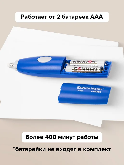 Brauberg Ластик электрический X-ERASE, голубой, фото 4