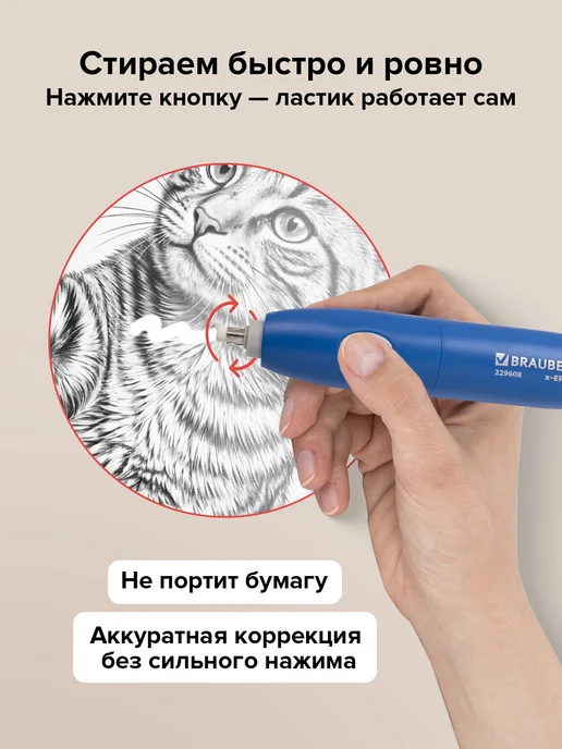 Brauberg Ластик электрический X-ERASE, голубой, фото 6