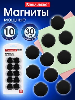 Набор магнитов для доски для холодильника 30 мм 10 штук Brauberg 23628680 купить за 296 ₽ в интернет‑магазине Wildberries