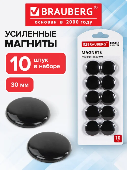 Brauberg Набор магнитов для доски для холодильника 30 мм 10 штук, 10 шт