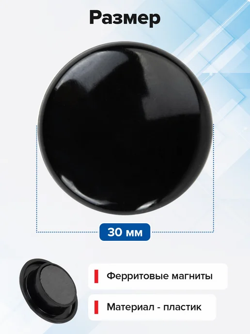 Brauberg Набор магнитов для доски для холодильника 30 мм 10 штук, 10 шт, фото 2
