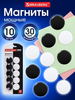 Набор магнитов для доски для холодильника 30 мм 10 штук Brauberg 23628681 купить за 282 ₽ в интернет‑магазине Wildberries