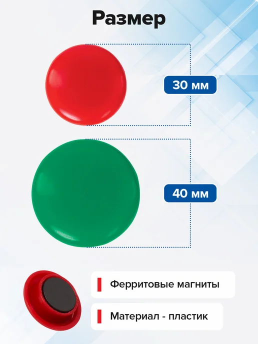 Brauberg Набор магнитов для доски для холодильника 30 мм 10 штук, 6 шт, 4 шт, фото 2