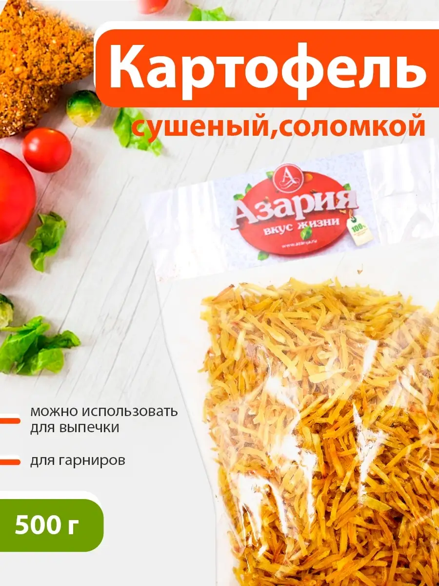 Картофель соломкой сушеный Для быстрой готовки KAMCHATKA 23629127 купить в  интернет-магазине Wildberries