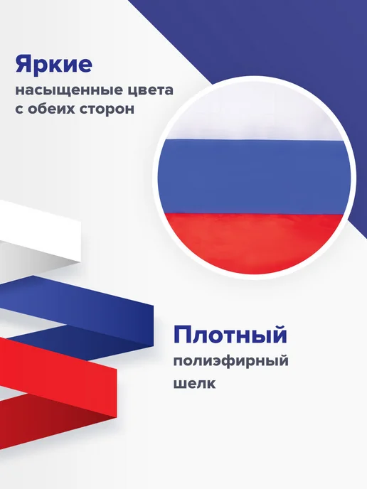 STAFF Флаг России большой 90х135 см, 90x135 см, фото 2