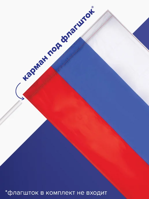 STAFF Флаг России большой 90х135 см, 90x135 см, фото 4