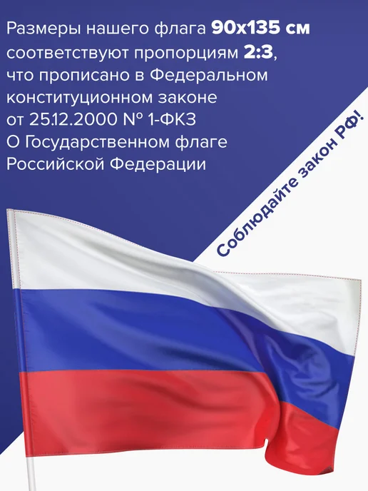 STAFF Флаг России большой 90х135 см, 90x135 см, фото 6