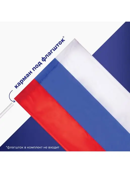STAFF Флаг России большой 90х135 см, 70x105 см, фото 2