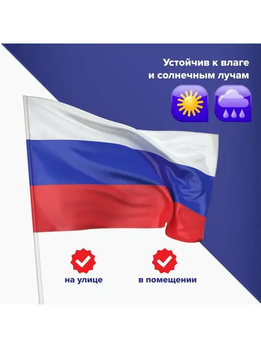 STAFF Флаг России большой 90х135 см, 70x105 см, фото 4