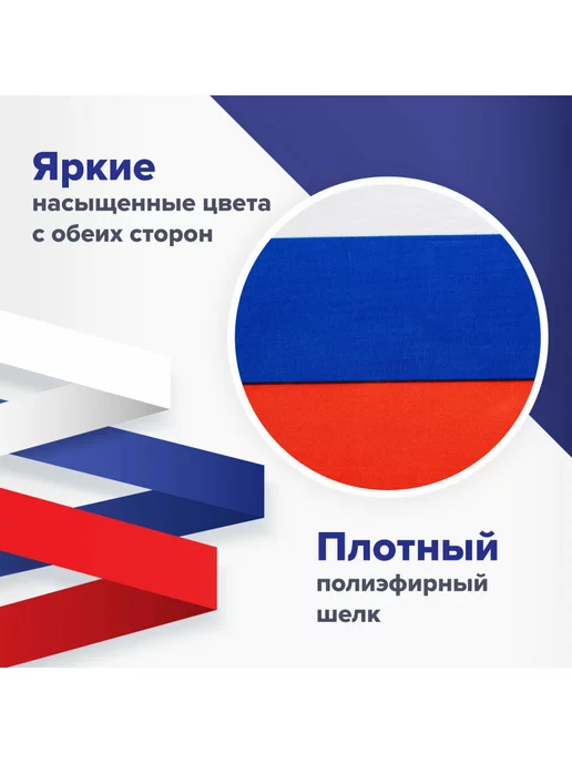STAFF Флаг России настольный 14х21 см, без герба, 14x21 см, фото 2