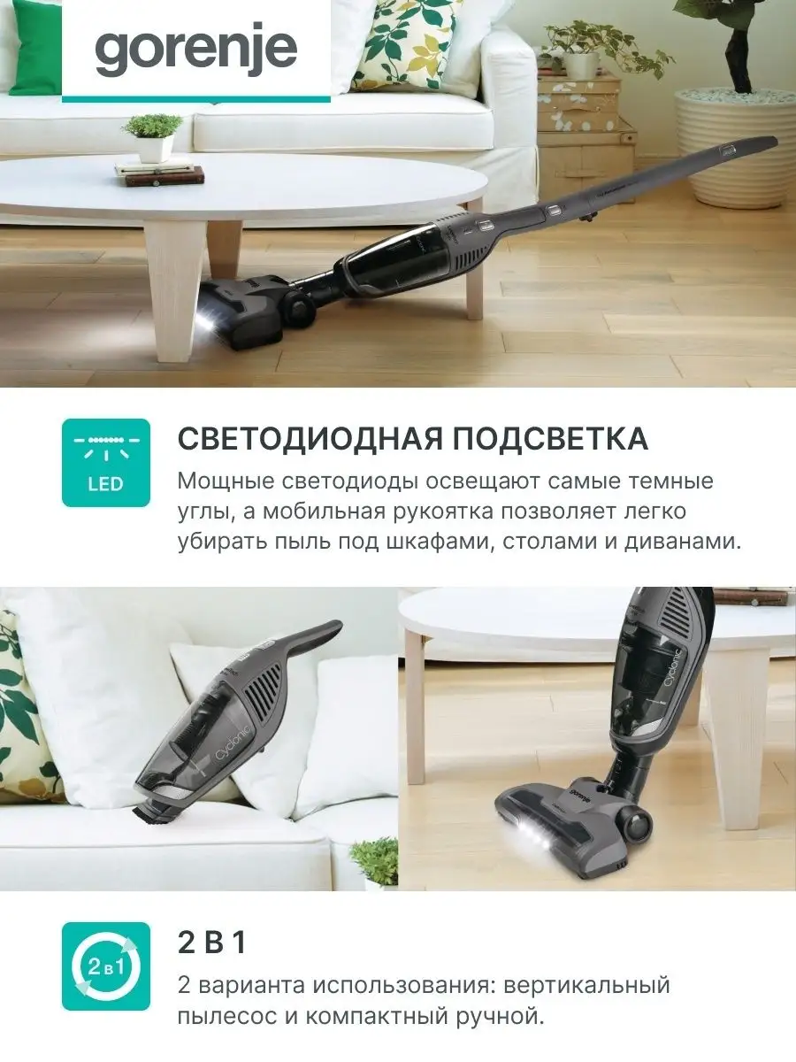 Беспроводной пылесос из серии FREESTYLE SVC216 Gorenje 23638350 купить в  интернет-магазине Wildberries