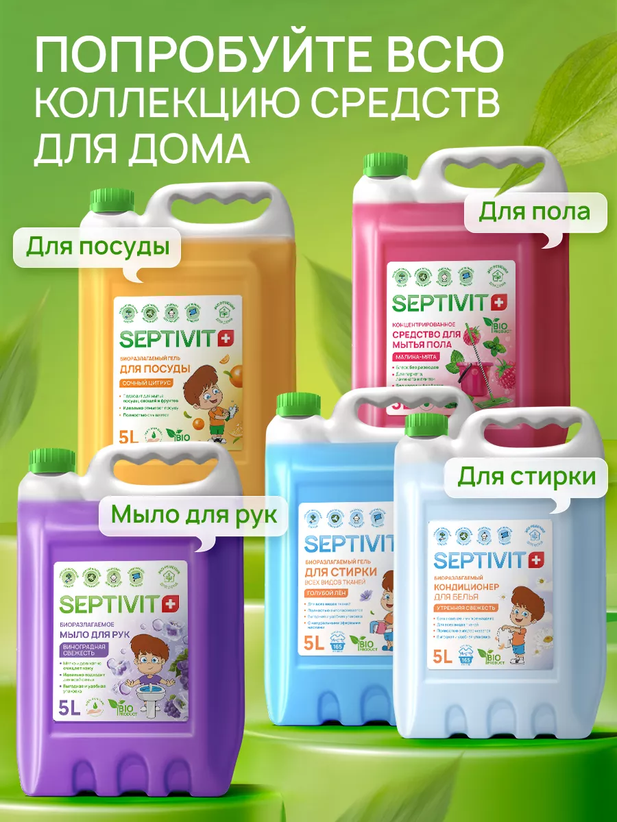 Средство для мытья полов для домов с Питомцами 5 литров SEPTIVIT Premium  23638993 купить за 578 ₽ в интернет-магазине Wildberries