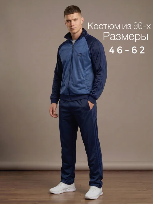 Sportsolo Спортивный костюм на молнии СССР в стиле 90-х Россия, голубой