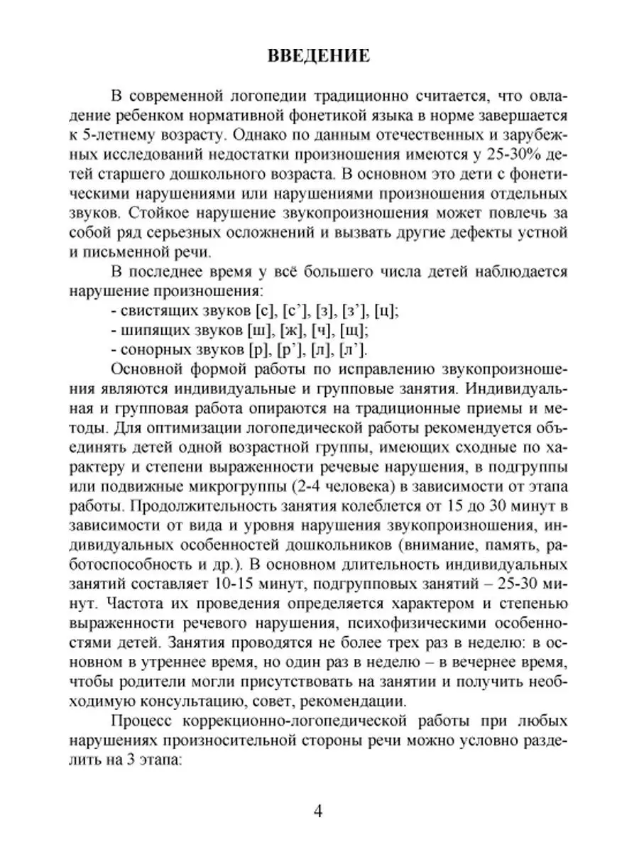 Коррекция звукопроизношения у детей 5-6 лет Издательство Планета 23644370  купить за 395 ₽ в интернет-магазине Wildberries