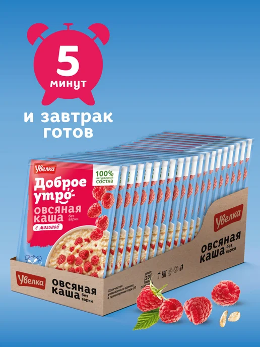 Увелка Каша овсяная с малиной шоубокс 20 саше по 40 г, 40 г