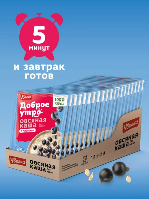 Увелка Каша овсяная с черной смородиной шоубокс 20 саше по 40 г, 40 г