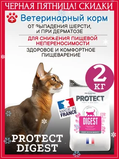 Корм лечебный для кошек с проблемами ЖКТ Protect Digest 2кг Flatazor 23648919 купить за 2 081 ₽ в интернет-магазине Wildberries