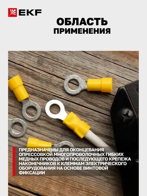 EKF Наконечник кольцевой изолированный НКИ 6.0-5 (50шт), 50 шт, фото 2