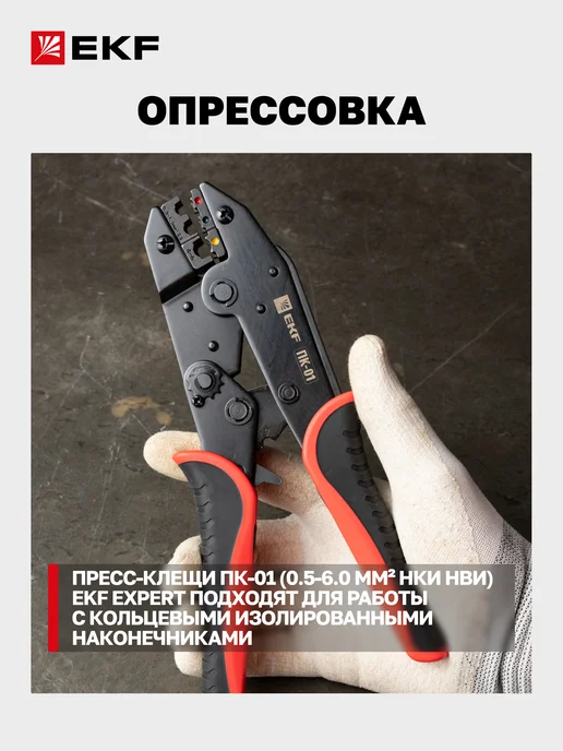 EKF Наконечник кольцевой изолированный НКИ 6.0-5 (50шт), 50 шт, фото 7