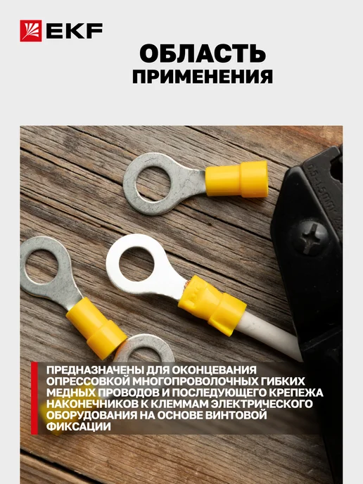 EKF Наконечник кольцевой изолированный НКИ 6.0-8 (50шт), 50 шт, фото 2