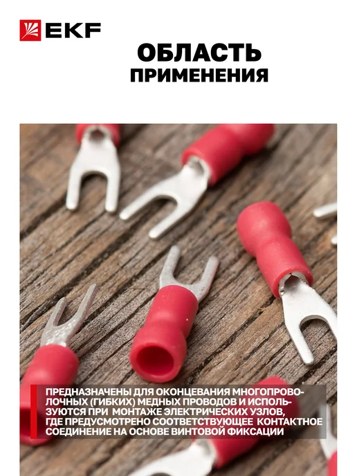 EKF Наконечники вилочные клеммы для проводов НВИ 1.5-3 (50шт.), 50 шт, фото 2