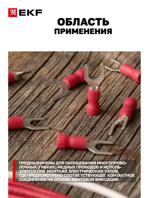 EKF Наконечники вилочные клеммы для проводов НВИ 1.5-5 (50шт.), 50 шт, фото 2