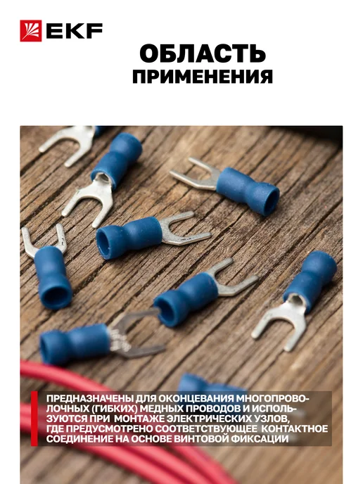 EKF Наконечники вилочные клеммы для проводов НВИ 2.5-5 (50шт.), 50 шт, фото 2