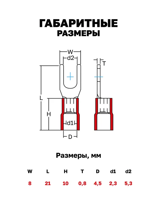 EKF Наконечники вилочные клеммы для проводов НВИ 2.5-5 (50шт.), 50 шт, фото 5