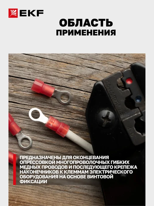 EKF Наконечник кольцевой изолированный НКИ 1.5-4 (50шт), 50 шт, фото 2