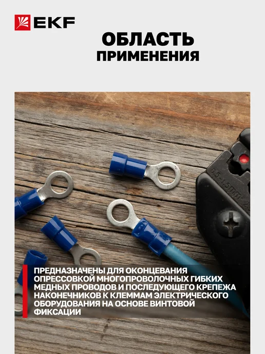 EKF Наконечник кольцевой изолированный НКИ 2.5-5 (50шт), 50 шт, фото 2