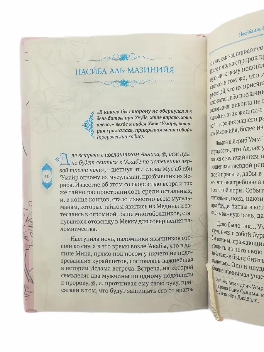 Книга исламская 