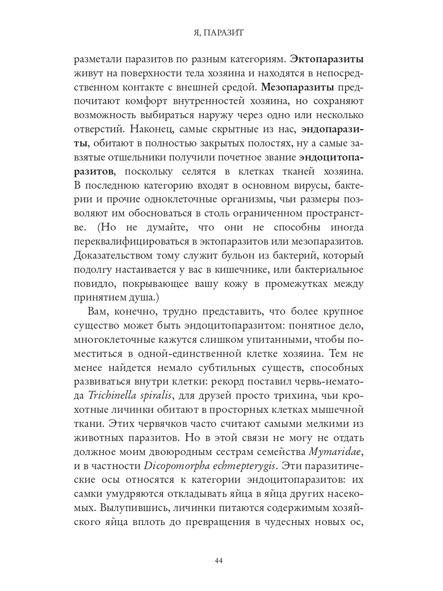 Я, паразит. Пьер Кернер Издательство СИНДБАД 23653876 купить за 173 ₽ в  интернет-магазине Wildberries