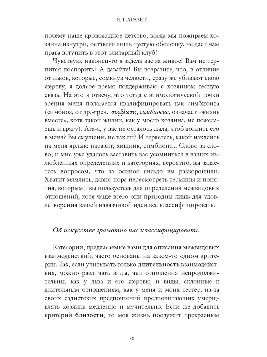 Я, паразит. Пьер Кернер Издательство СИНДБАД 23653876 купить за 438 ₽ в  интернет-магазине Wildberries